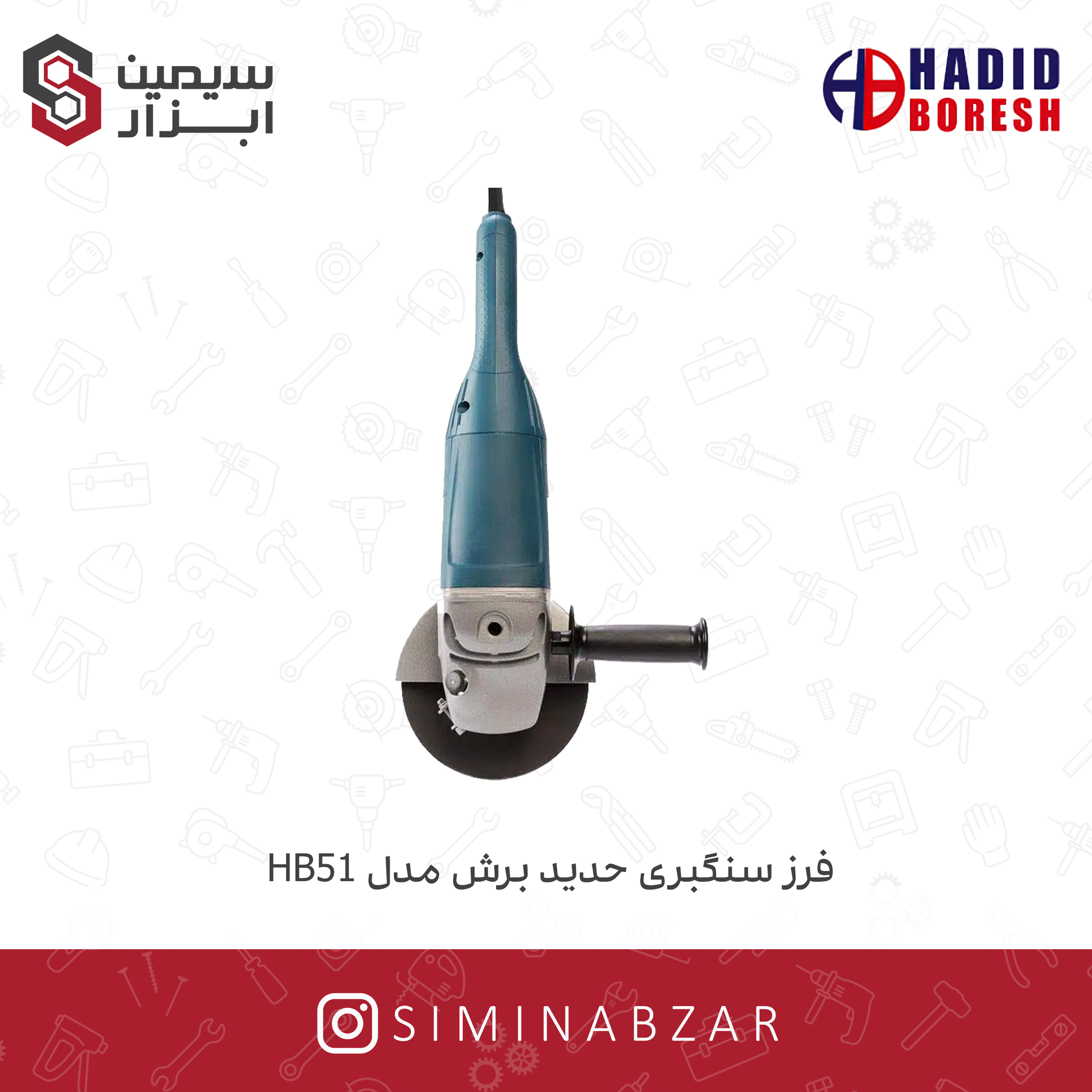 فرز سنگبری حدید برش مدل HB51-s 2بدون سایه