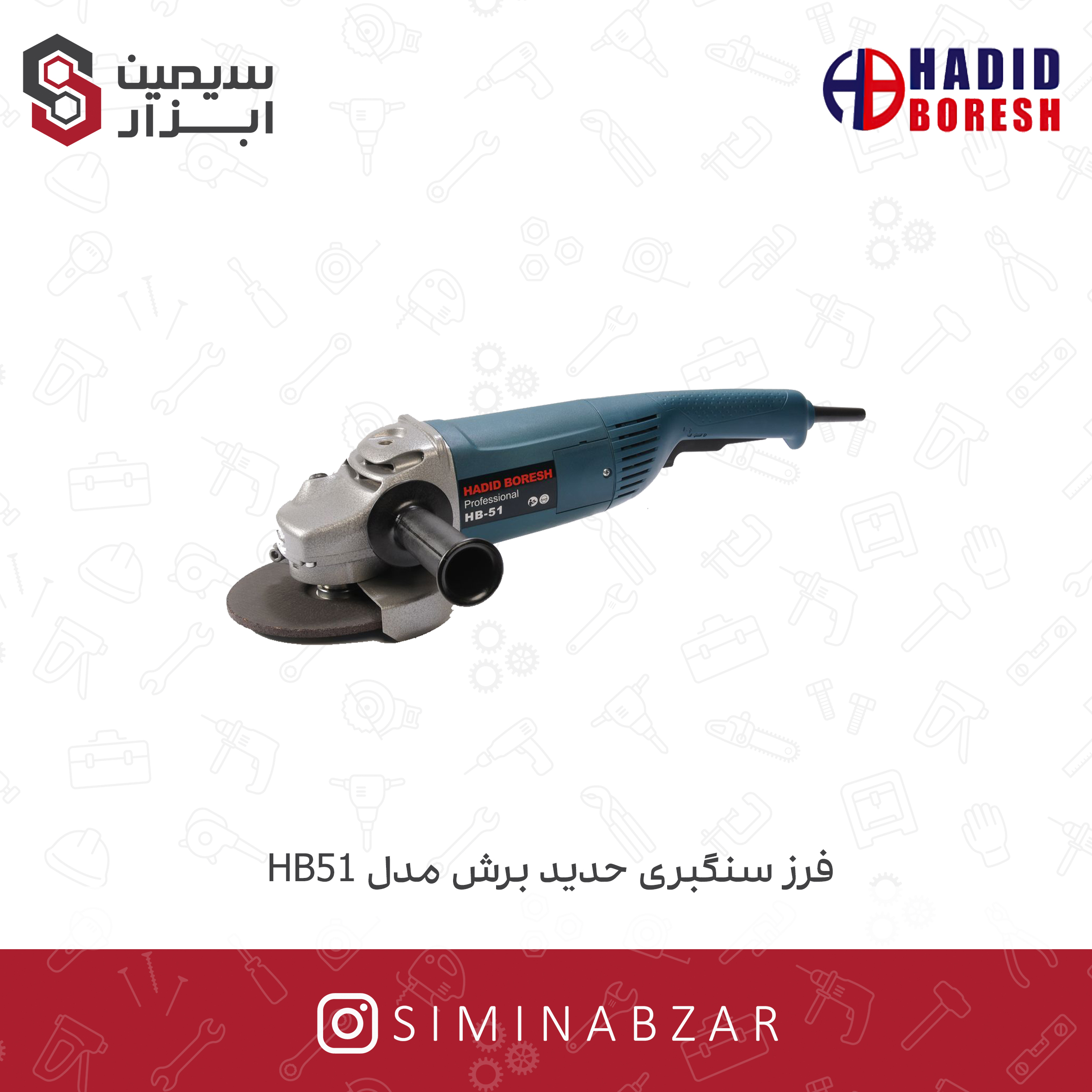 فرز سنگبری حدید برش مدل HB51-s بدون سایه