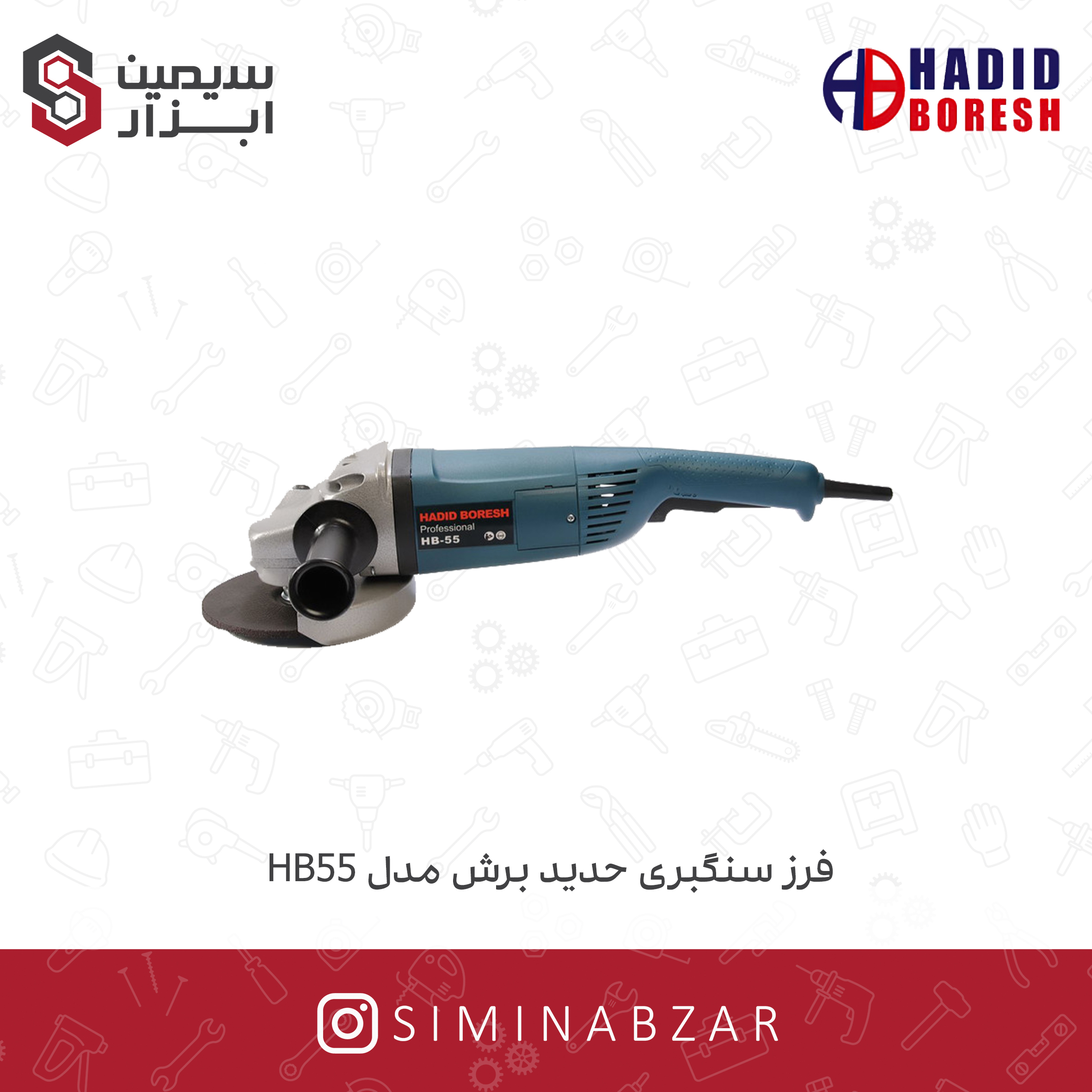 فرز سنگبری حدید برش مدل HB55-s بدون سایه2