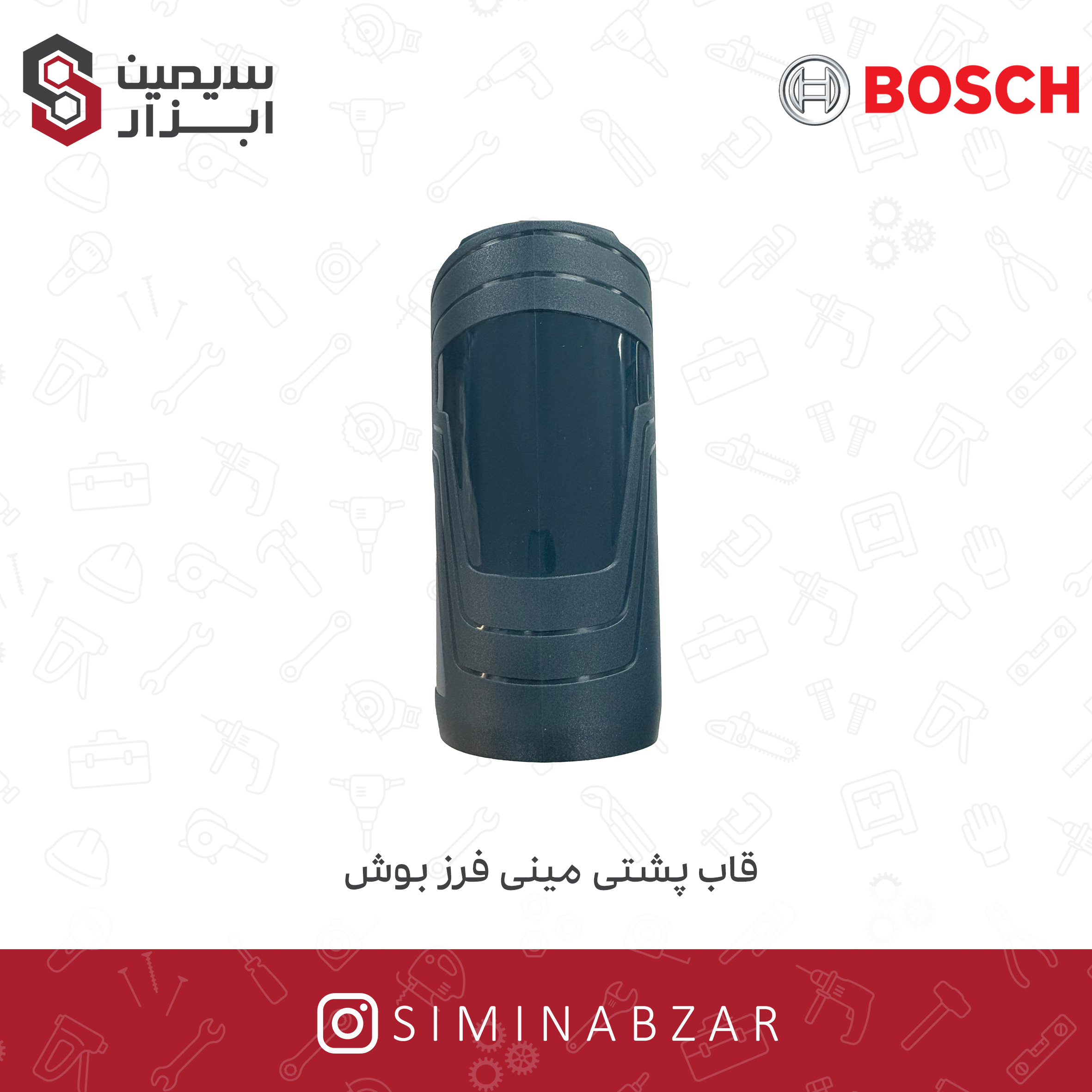 قاب پشتی مینی فرز بوش2