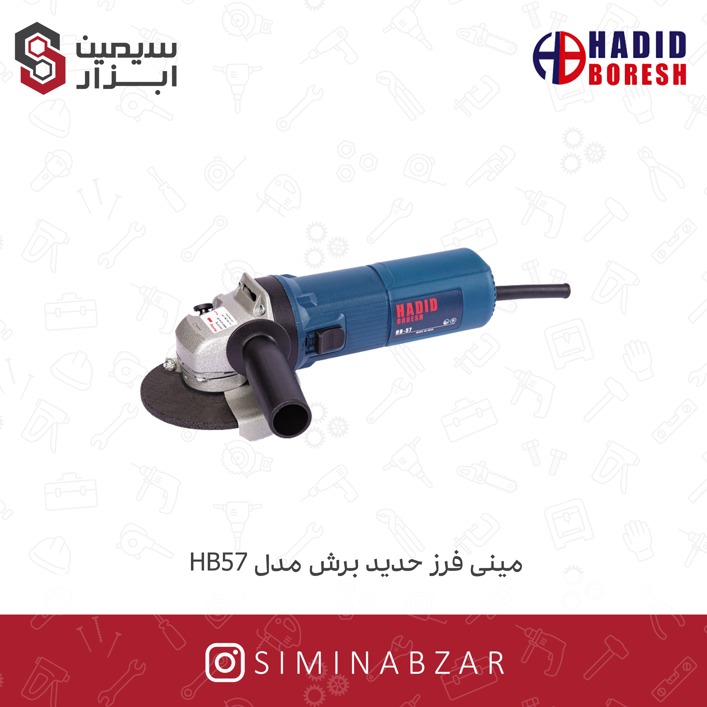 مینی فرز حدید برش مدل HB57 بدون سایه