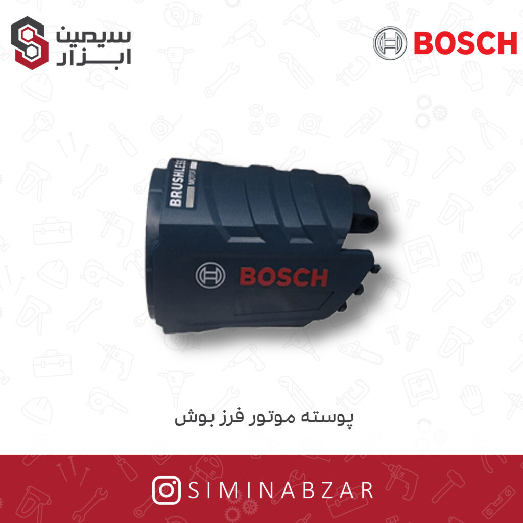 پوسته موتور فرز