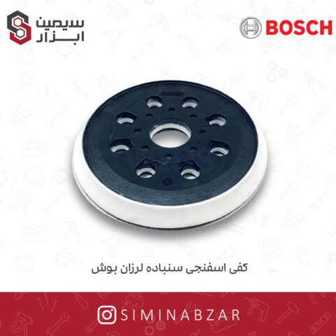 کفی اسفنجی سنباده لرزان بوش