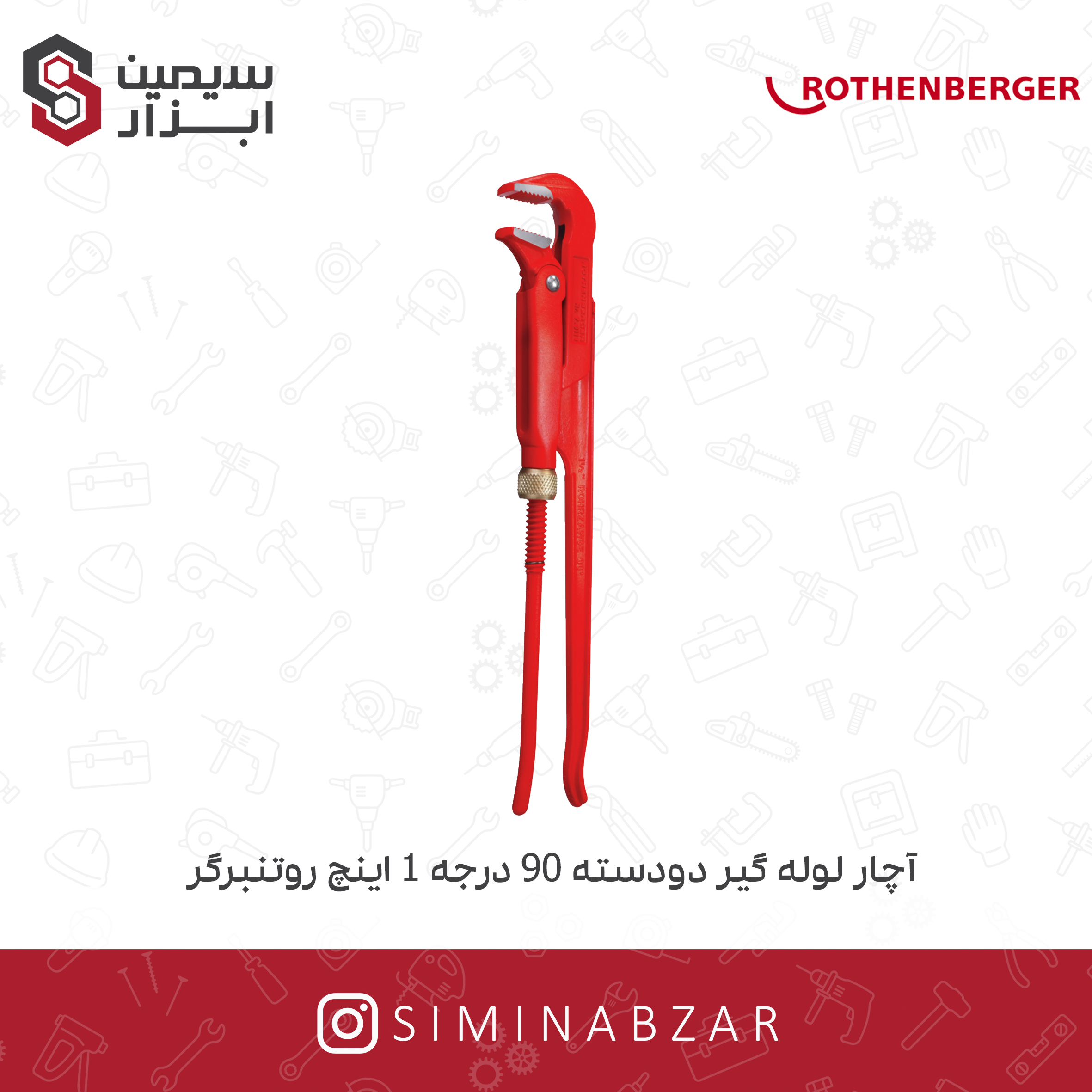 آچار لوله گير آچار لوله گير