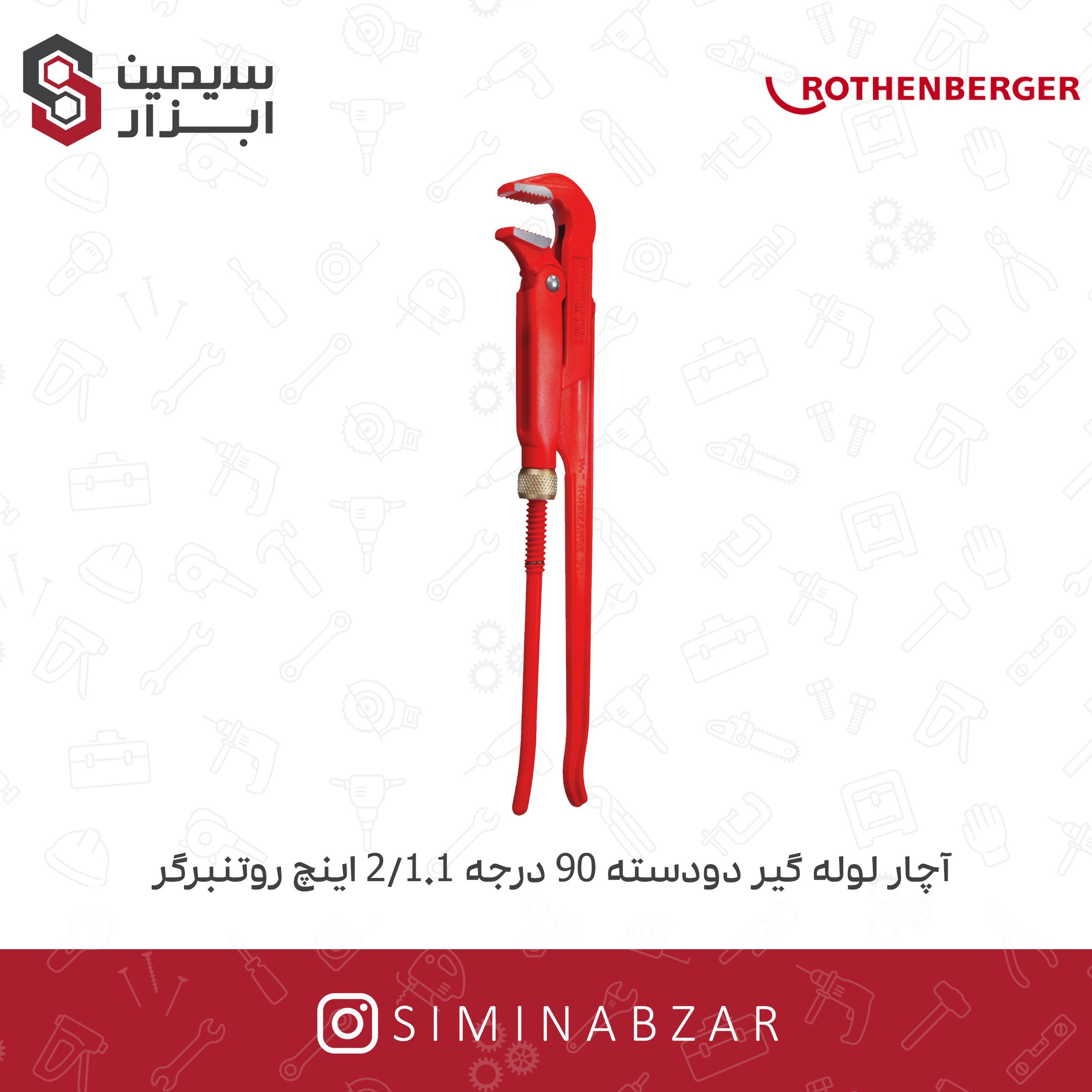 آچار لوله گير آچار لوله گير