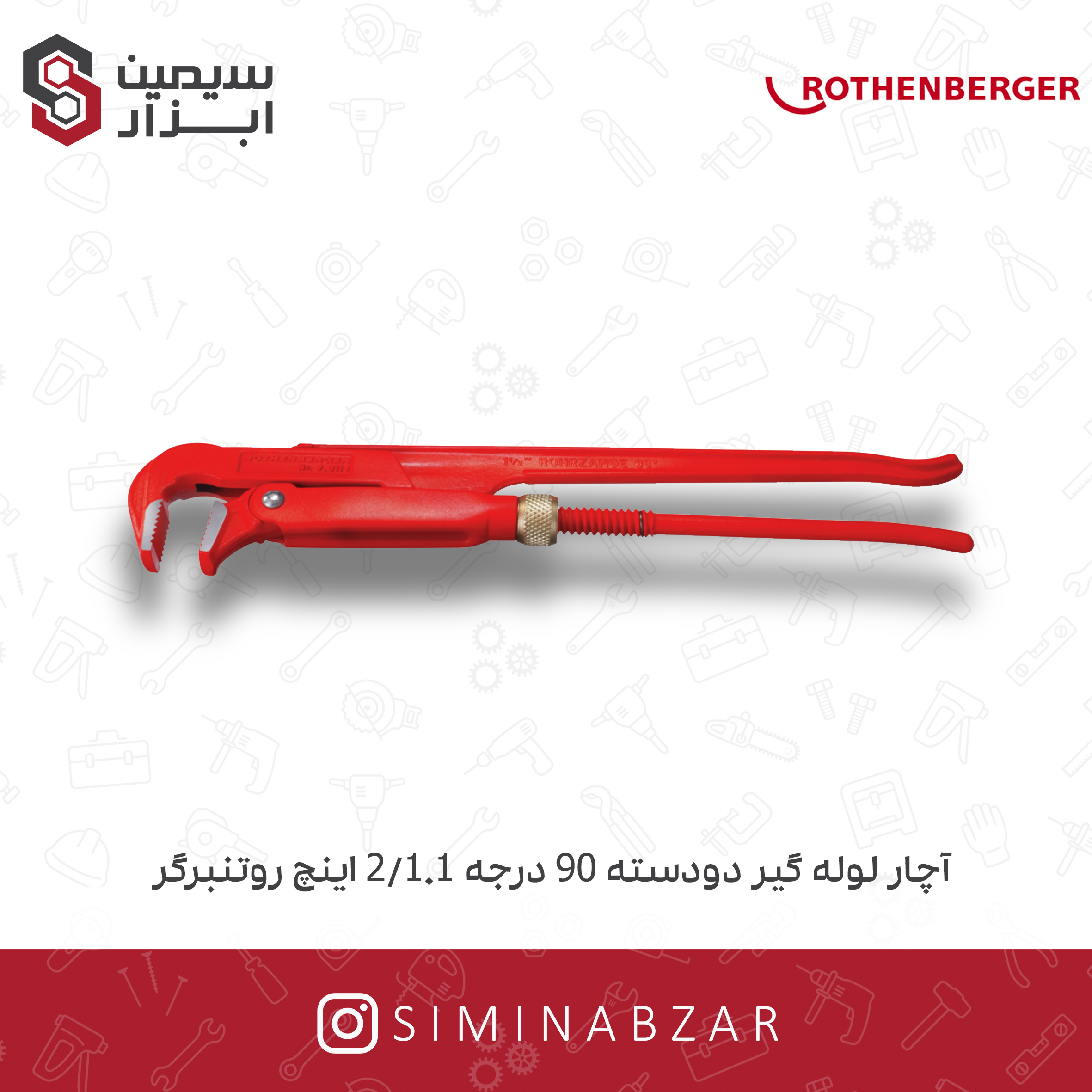 آچار لوله گير آچار لوله گير