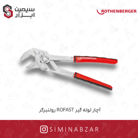 آچار لوله گیر