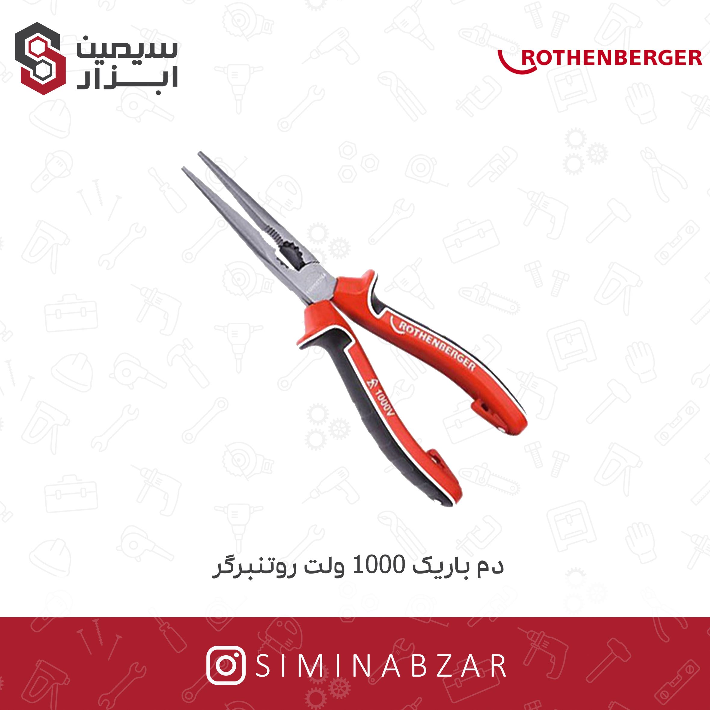 دم باریک دم باریک