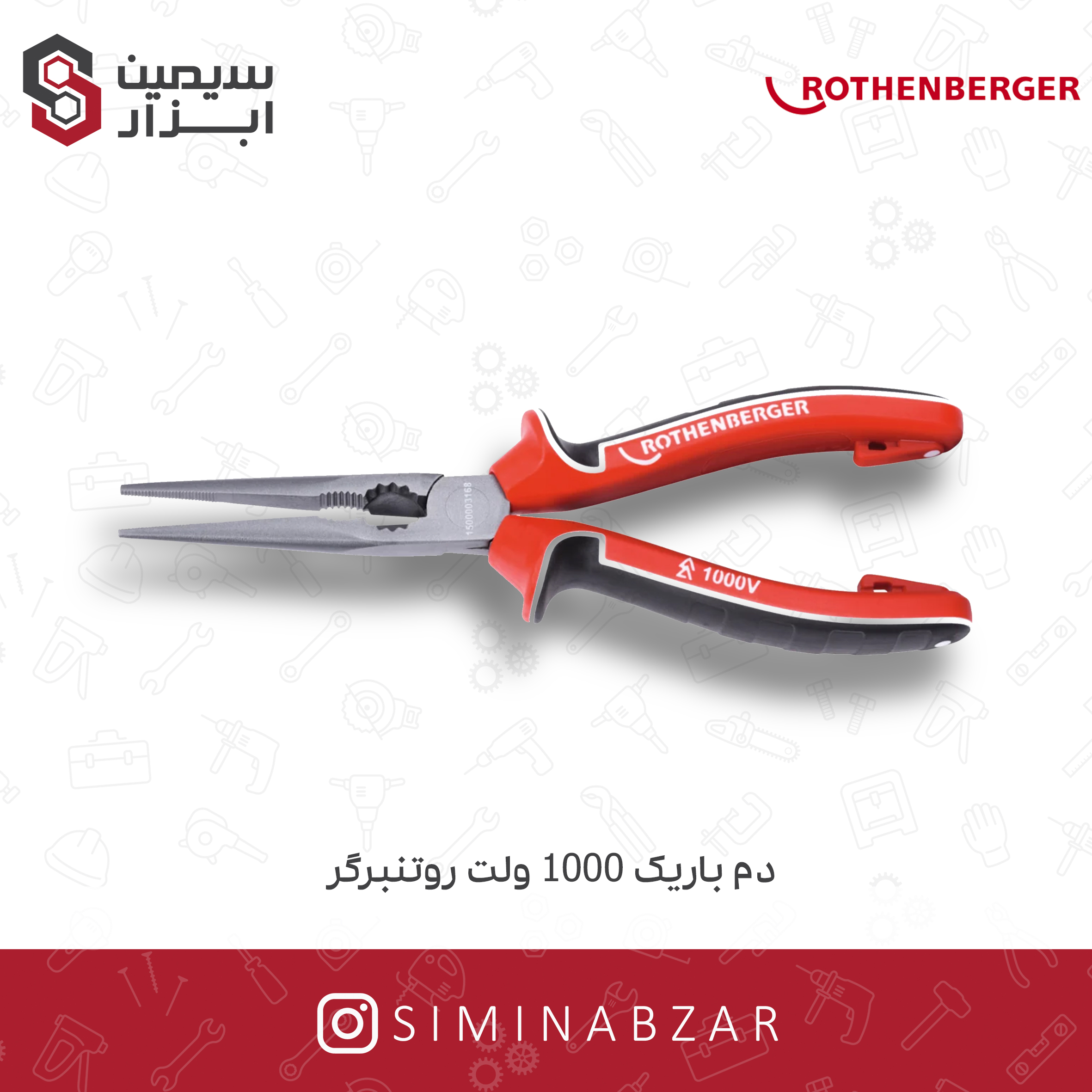 دم باریک دم باریک