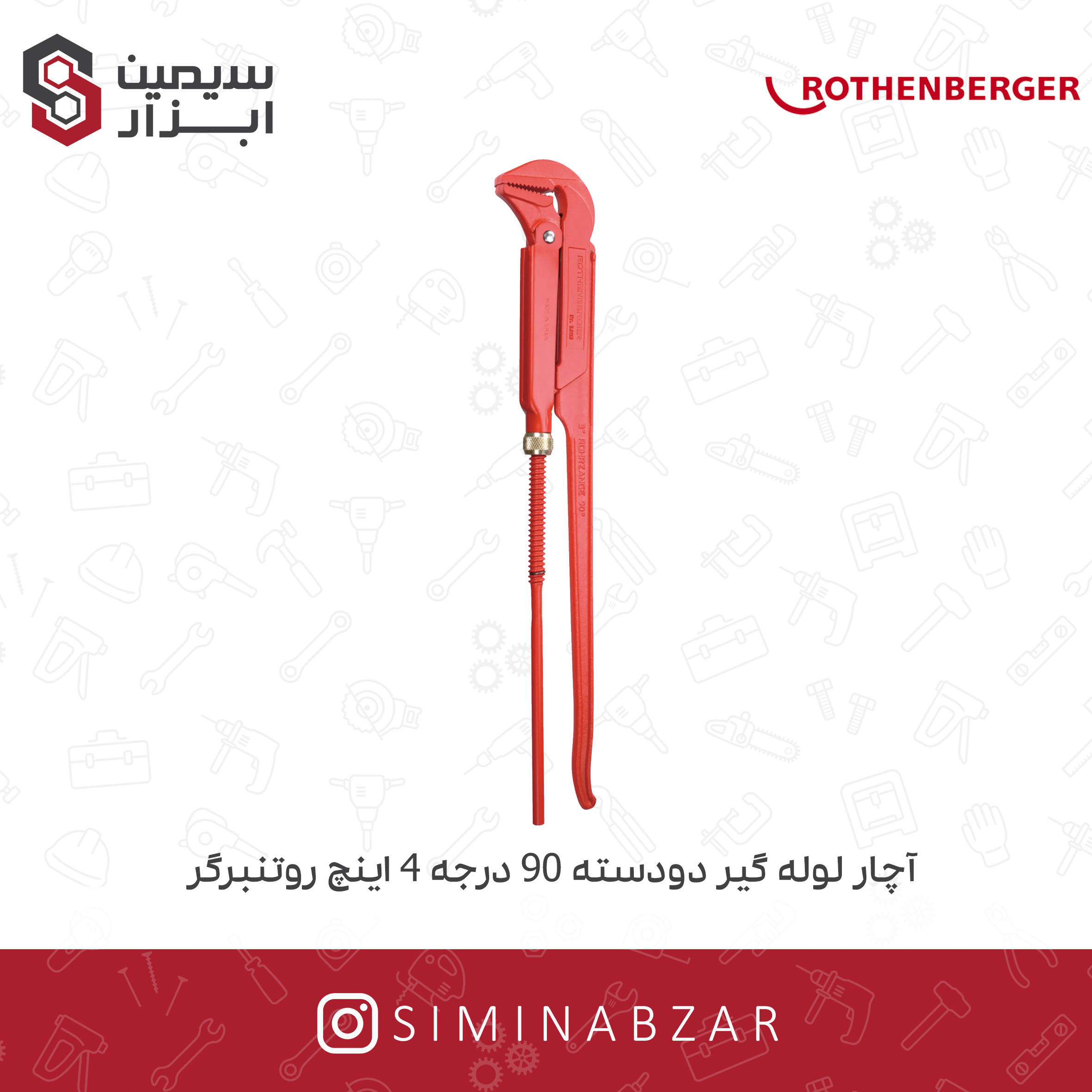 آچار لوله گير آچار لوله گير