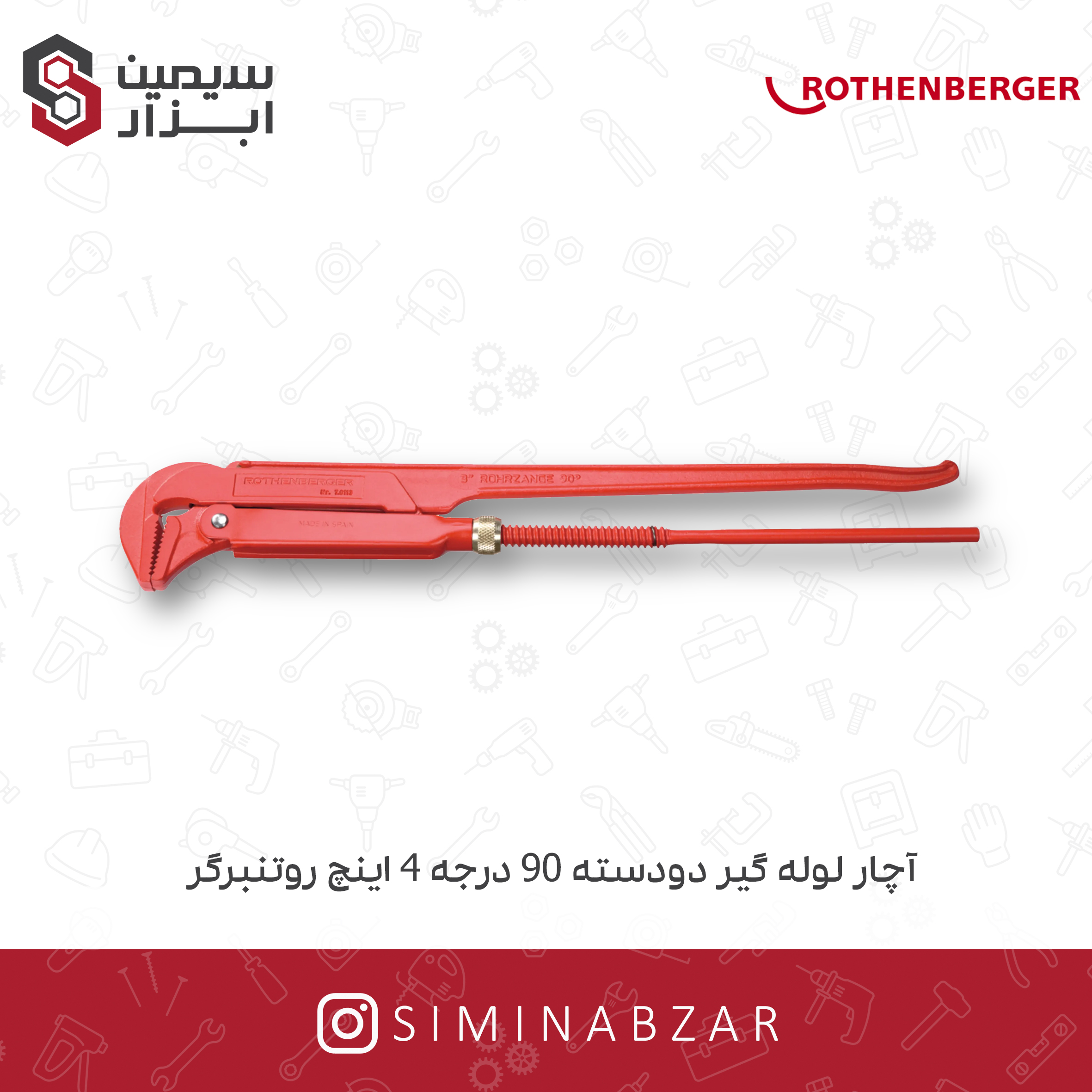 آچار لوله گير آچار لوله گير