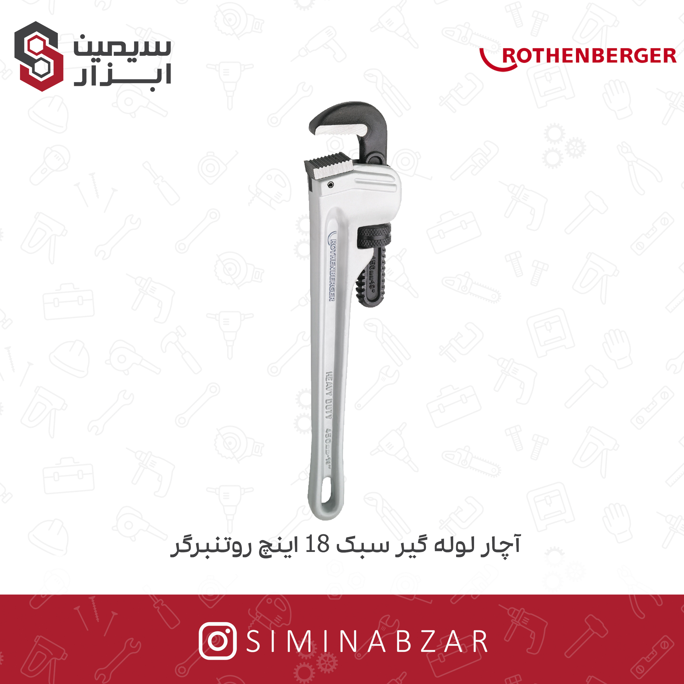 آچار لوله گير آچار لوله گير