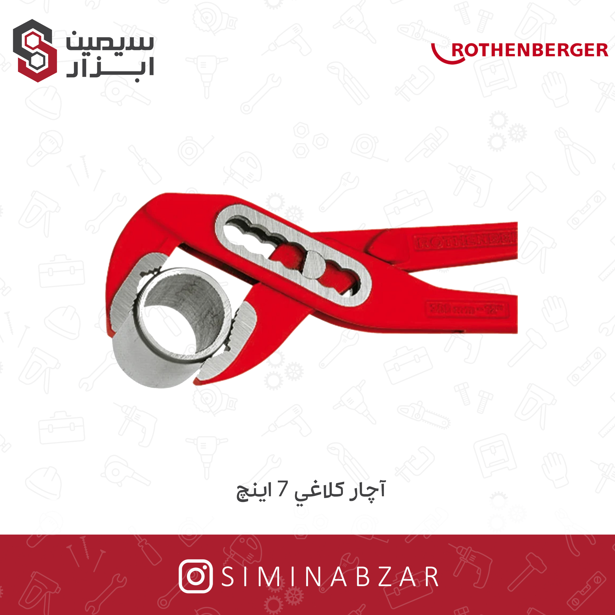 آچار کلاغی آچار کلاغی