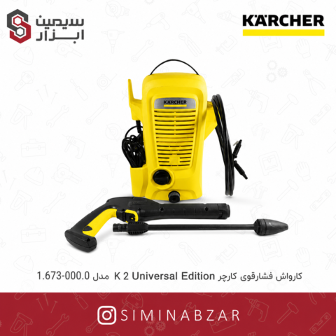 کارواش فشارقوی کارچر K 2 Universal Edition مدل 1.673-000.0