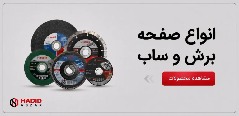 hadid abzar cutting disc banner