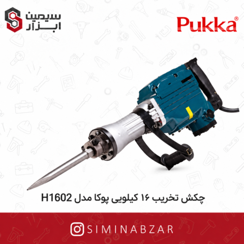 چکش تخریب 16 کیلویی پوکا مدل H1602